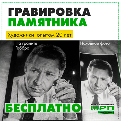 Граыировка памятника бесплатно