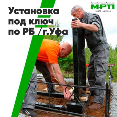 установка под ключ по РБ